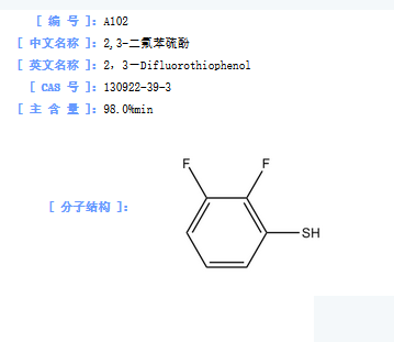 2,3-二氟苯硫酚.png