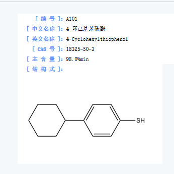 4-环己基苯硫酚.png