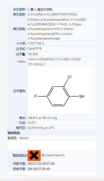 2-氯-4-氟苯硫酚.png