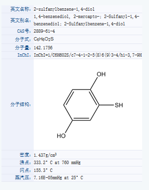 2,5-二羟基苯硫酚.png