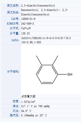 2,3-二甲基苯硫酚.png