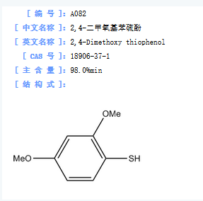 2,4-二甲氧基苯硫酚.png