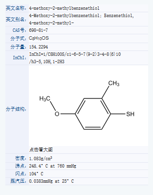 4-甲氧基-2-甲基苯硫酚.png