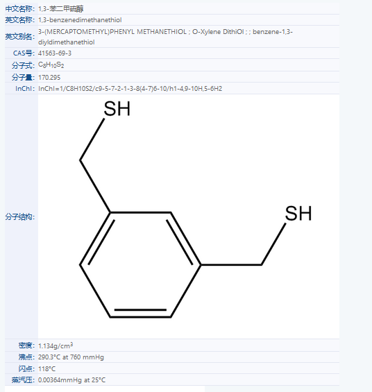 间二苄硫醇.png