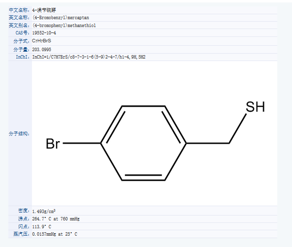 4-溴苄硫醇.png