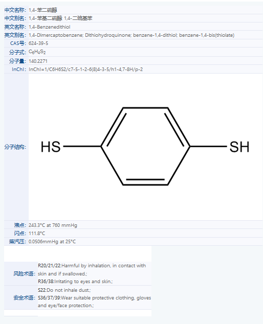 對二巰基苯.png