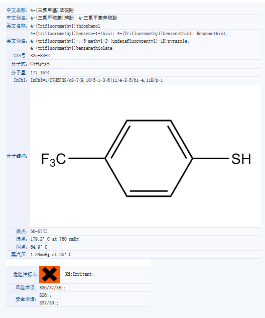 4-三氟甲基苯硫酚.png