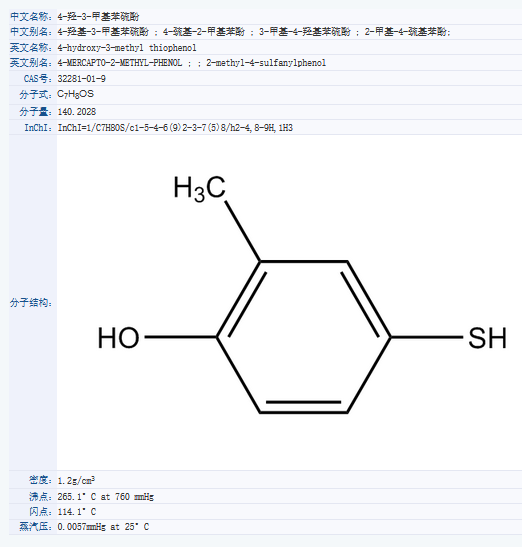 4-巯基-2-甲基苯酚.png