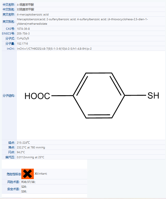 4-巯基苯甲酸.png