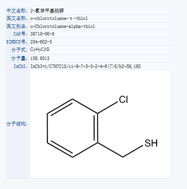 2-氯苄硫醇.png