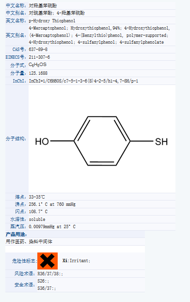 4-羟基苯硫酚.png