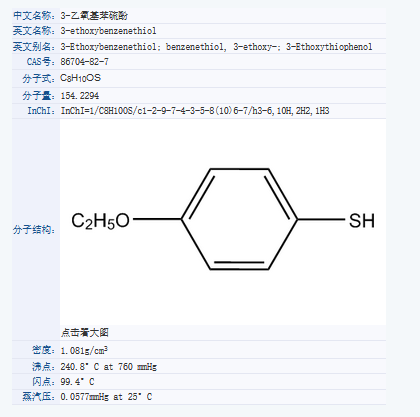 3-乙氧基苯硫酚.png