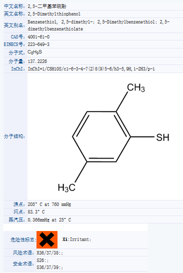 2,5-二甲基苯硫酚.png