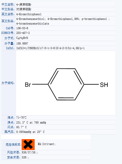 4-溴苯硫酚.png