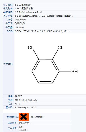 2,3-二氯苯硫酚.png