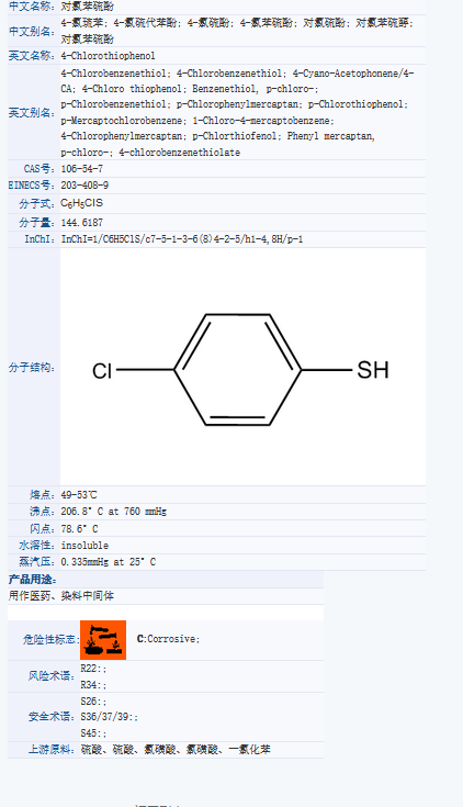 4-氯苯硫酚.png