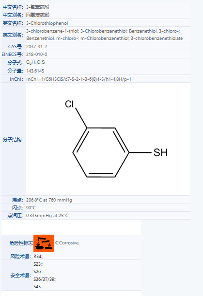 3-氯苯硫酚.png