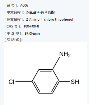 2-氨基-4-氯苯硫酚.png