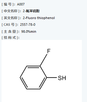 2-氟苯硫酚.png