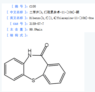 二苯并[b,f]硫氮杂卓-11-[10H]-酮.png