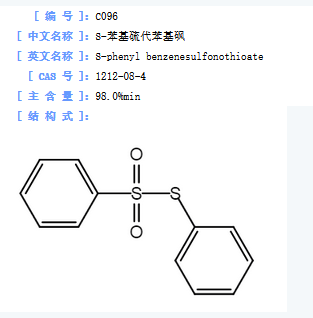 S-苯基硫代苯基砜.png