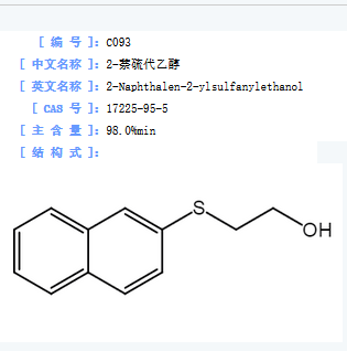 2-萘硫代乙醇.png