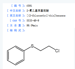 2-氯乙基苯基硫醚.png