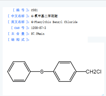 4-氯甲基二苯硫醚.png