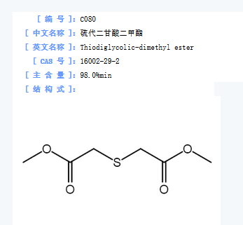 硫代二甘酸二甲酯.png