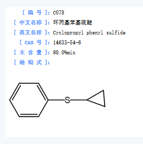 环丙基苯基硫醚.png