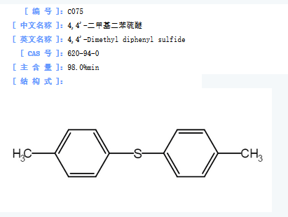 4,4'-二甲基二苯硫醚.png