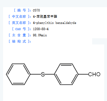 4-苯硫基苯甲醛.png