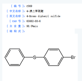 4-溴二苯硫醚.png