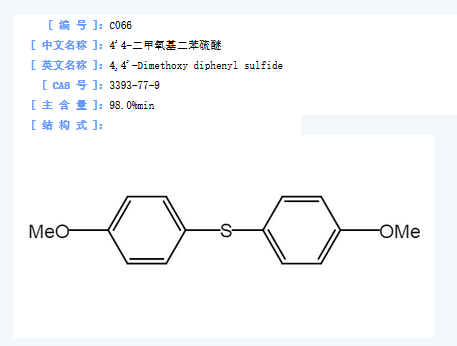 4'4-二甲氧基二苯硫醚.png