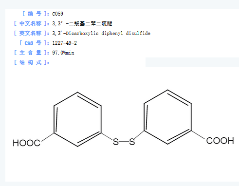 3,3’-二羧基二苯二硫醚.png