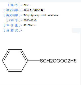 苯硫基乙酸乙酯.png