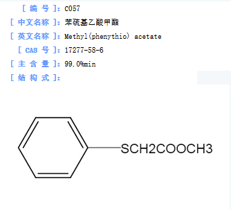 苯硫基乙酸甲酯.png