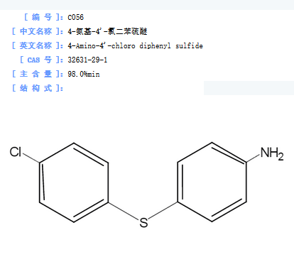 4-氨基-4'-氯二苯硫醚.png