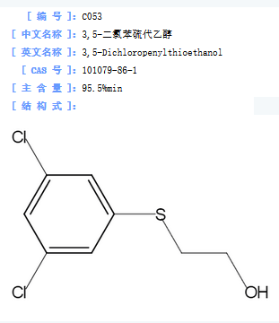 3,5-二氯苯硫代乙醇.png