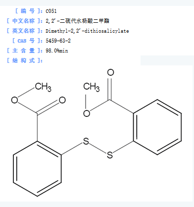 2,2'-二硫代水杨酸二甲酯.png