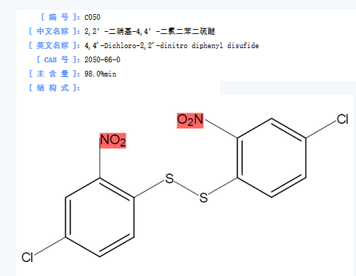 2,2’-二硝基-4,4’-二氯二苯二硫醚.png