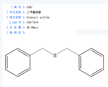 二苄基硫醚.png