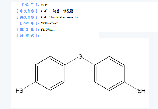 4,4'-二巯基二苯硫醚.png