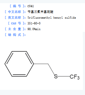 苄基三氟甲基硫醚.png