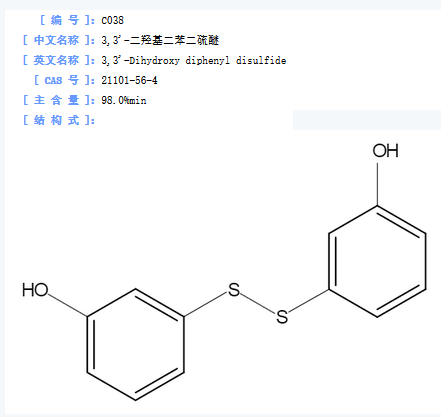 3,3'-二羟基二苯二硫醚.png