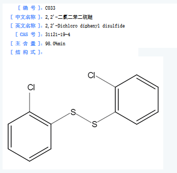 2,2'-二氯二苯二硫醚.png