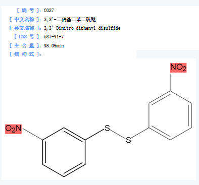 3,3'-二硝基二苯二硫醚.png