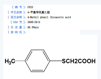 4-甲基苯硫基乙酸.png