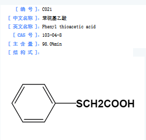 苯硫基乙酸.png