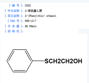 2-苯硫基乙醇.png